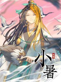 歷喵：十二星使（續(xù)）