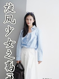 旋风少女之离开这里