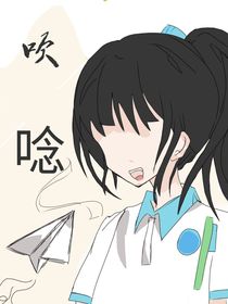 吹唸