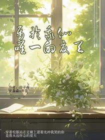 屬于我們唯一的夏天