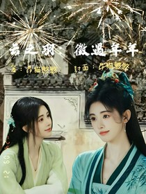 云之羽：徵遇年年