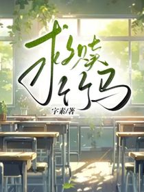 救赎竹马