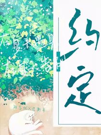 約定qq