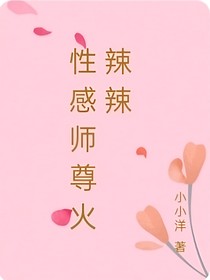 性感师尊火辣辣