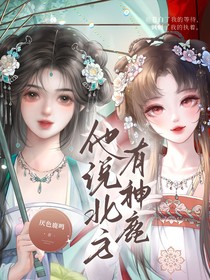 他說北方有神鹿