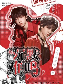 杨桂：沉默难鸣