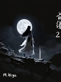 前緣2