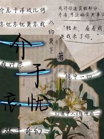 介于忘忧