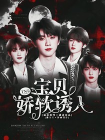 TNT：宝贝在怀娇又软