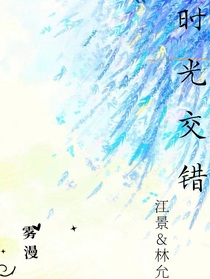 霧時(shí)光交錯(cuò)