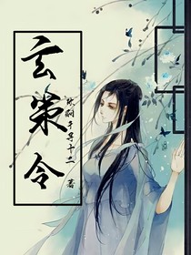 玄策令