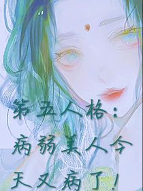第五人格：病弱美人今天又病了！！！