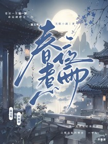 春夜煮雨