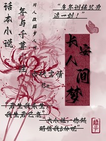 长安人间梦