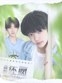 森然：还愿