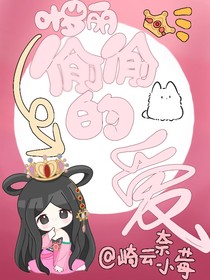 葉羅麗：偷偷的愛