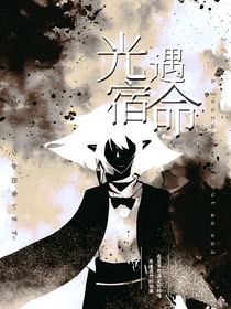 光遇宿命