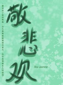 敬悲欢