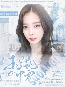 严浩翔：玉兰花中雪