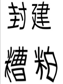 兰玉的驯养计划