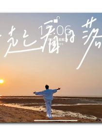 我回不去的青春
