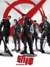 斩神之异世之魂