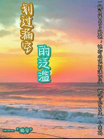 劃過漏空的泛濫……