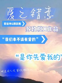 爱之错意