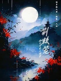 荊棘籠