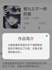 查九之墨的失忆