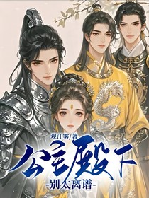 公主殿下别太离谱