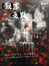 狂孪之巅