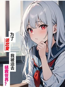 风之使者被迫拯救世界