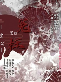 冤枉（虐）