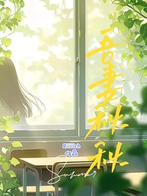 吾妻秋秋