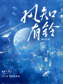風(fēng)知有鈴