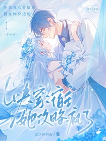 快穿：宿主攻略她疯了