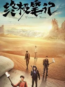 盜墓之黑婉