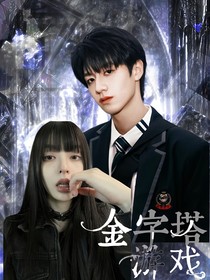 TOP：金字塔游戏
