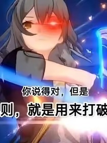 未被卡妈选中的星穿越赛尔号