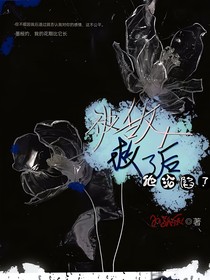被敵人救了后他淪陷了
