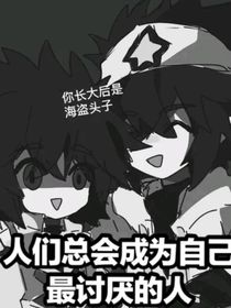 All雷：假如海盗团之间信任彼此