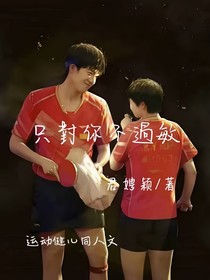 只对你不过敏