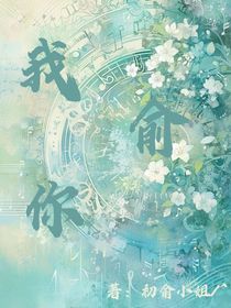 我俞你