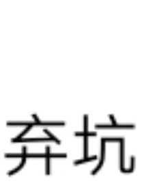 all軒：吸血欲望