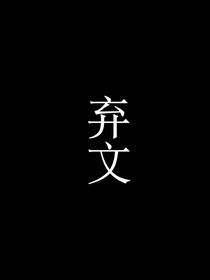 周震南：我得强势少女