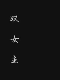 双星映