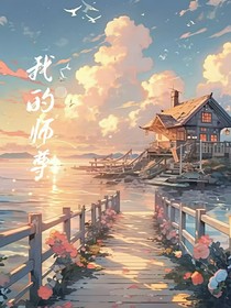 我的師尊（重）