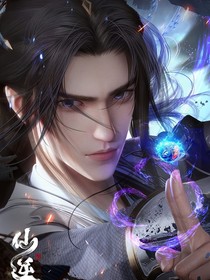 仙1：我只是個凡人罷了