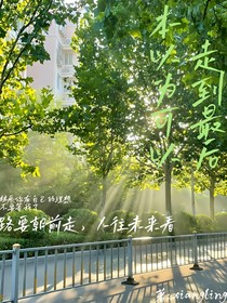 本以為可以走到最后